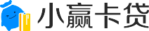 小赢卡贷